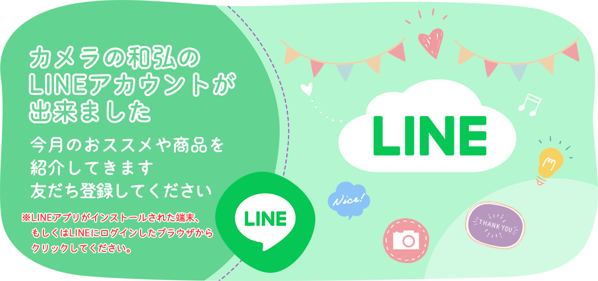 LINEアカウントが出来ました 