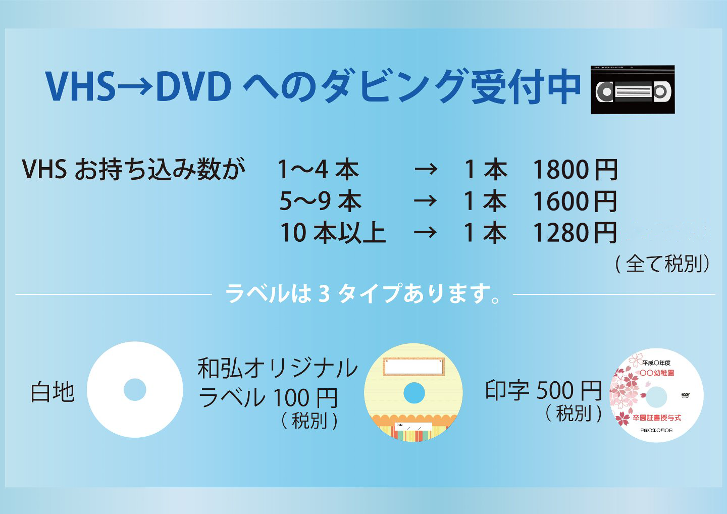 VHS→DVDへのダビング受付中